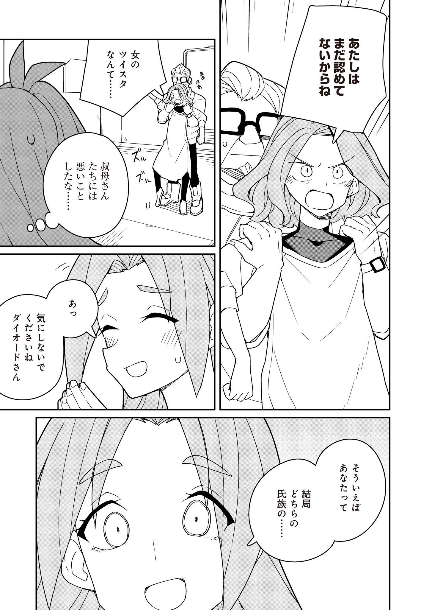 Twinstar Cyclone Runaway - Chapter 4 - Page 13